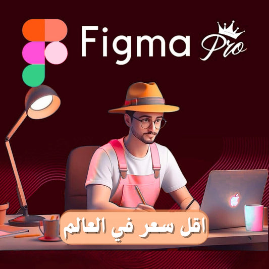 احصل على Figma Pro الآن بسعر لا ينافس!