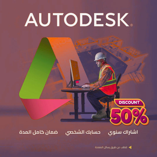 Autodesk بسعر ولا في الأحلام!