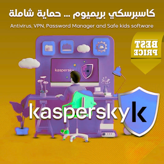 "حماية رقمية متكاملة تبدأ من هنا – كاسبرسكي بريميوم"