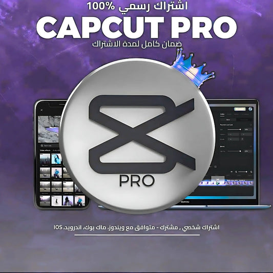 اشترك الآن في CapCut Pro الرسمي واستمتع بكل المميزات الاحترافية!