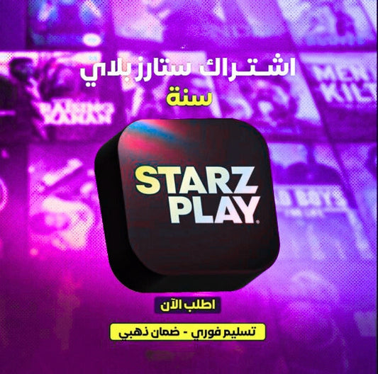 "ستارز بلاي – ترفيهك على كيفك: شهري، 6 شهور، أو سنوي!"