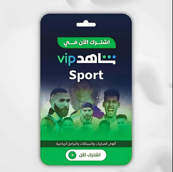 "تابع كل المباريات مع شاهد رياضة – شهري أو سنوي على راحتك!"