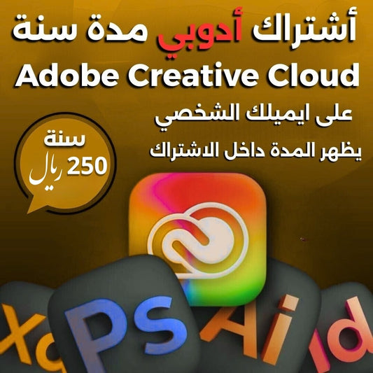 احصل على أقوى اشتراك Adobe Creative Cloud الآن!