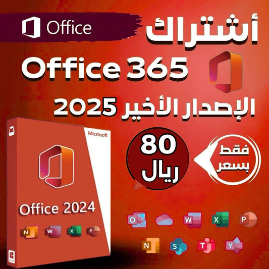 اشترك في Office 365 – الإصدار الأحدث 2025!